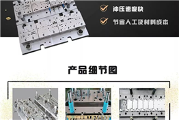 孛斯告诉大家如何正确加工精密五金冲压件以及冲压模具生产过程中的注意事项